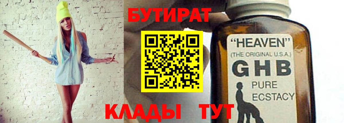 Кузнецк  БУТИРАТ Butirat  Вход с VPN 