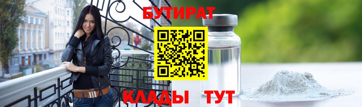 Бутират 99% Кузнецк