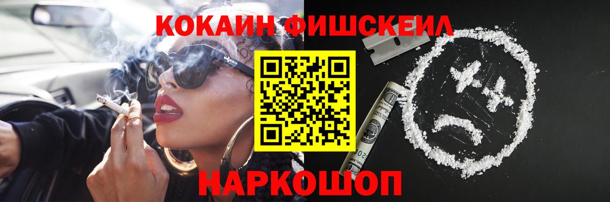 Кокаин  как найти закладки  Вход с VPN  Cocaine FishScale  Кузнецк  КОКАИН 97% 