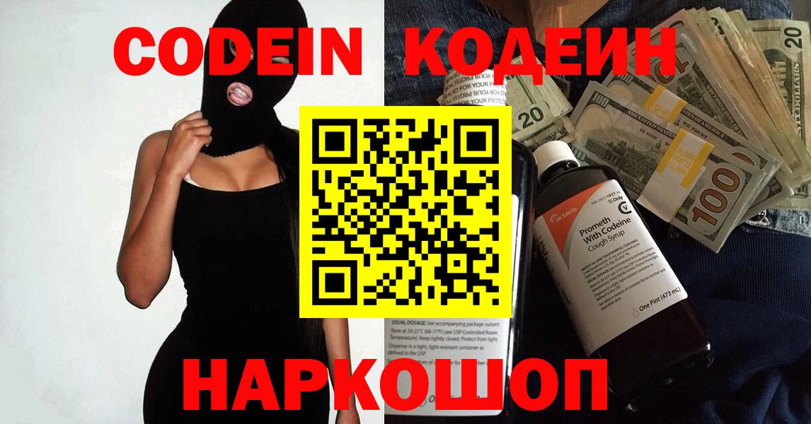 Кодеин напиток Lean (лин)  Кодеиновый сироп Lean напиток Lean (лин)  Вход с VPN  Кузнецк 