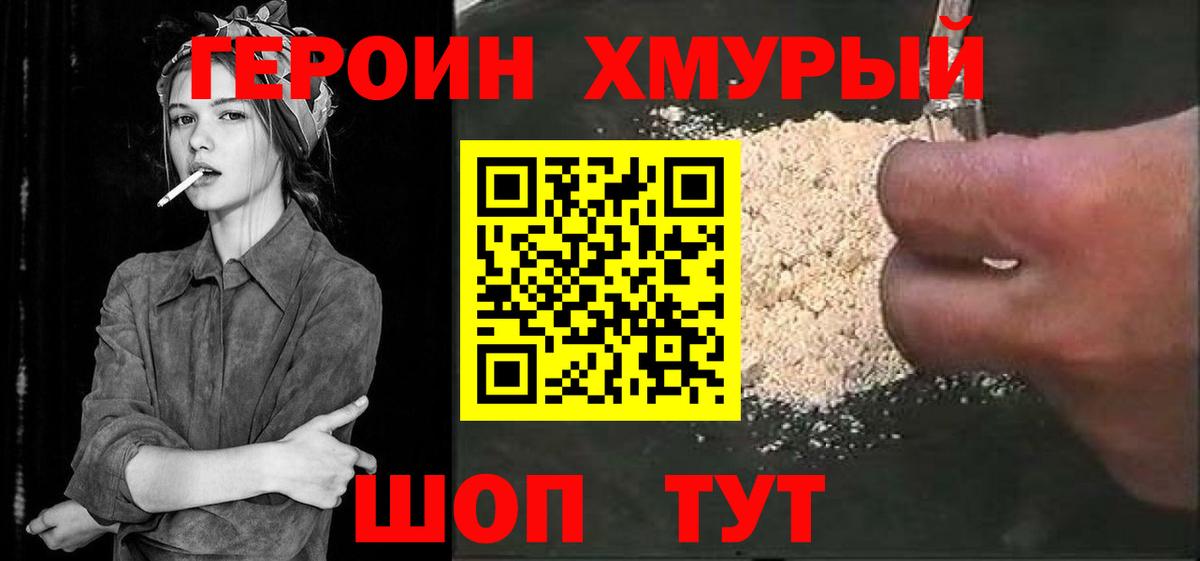 Героин  Героин герыч  Вход с VPN  Кузнецк 
