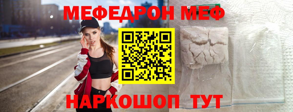 МЕФ кристаллы Кузнецк