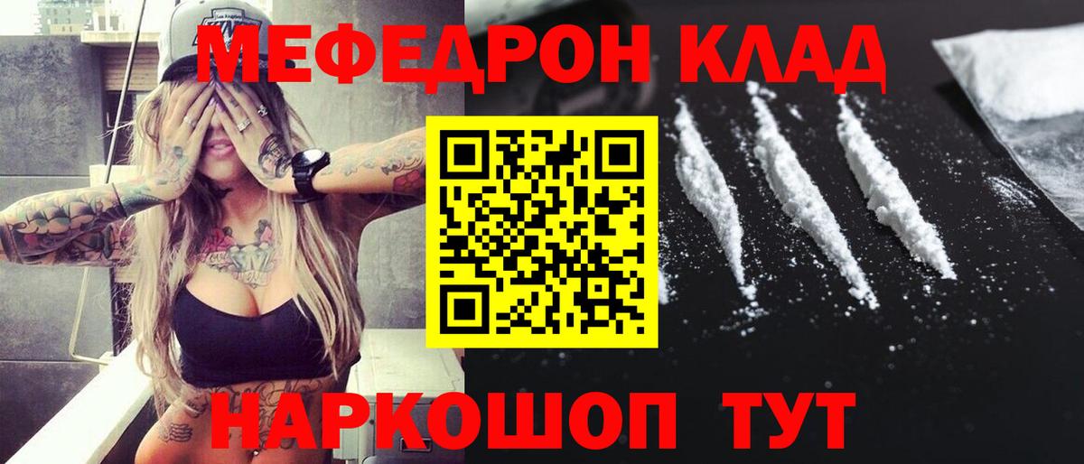 МЕФ VHQ  МЕФ  Кузнецк  Вход с VPN  МЯУ-МЯУ мяу мяу 