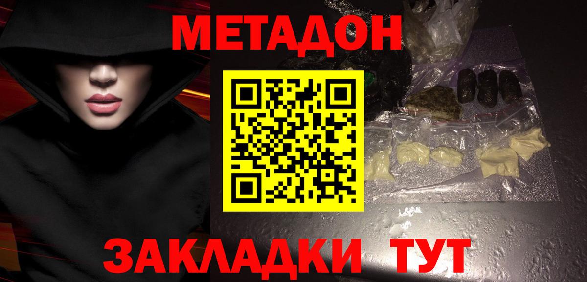 Метадон methadone  Вход с VPN  Кузнецк 